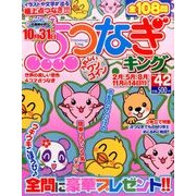 点つなぎキング 2017年 06月号 [雑誌]