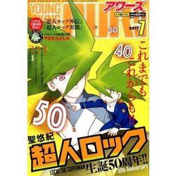 YOUNGKING OURS (ヤングキングアワーズ) 2017年 07月号 [雑誌]