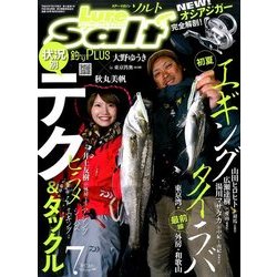 Lure magazine salt (ルアーマガジン・ソルト) 2017年 07月号 [雑誌]