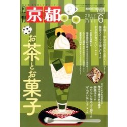 月刊 京都 2017年 06月号 [雑誌]
