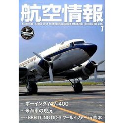 航空情報 2017年 07月号 [雑誌]