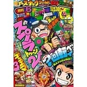 月刊 コロコロコミック 2017年 06月号 [雑誌]