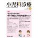 小児科診療 2017年 06月号 [雑誌]