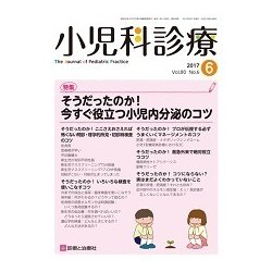 小児科診療 2017年 06月号 [雑誌]