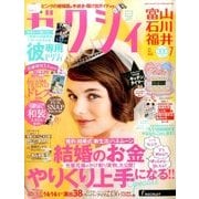 ゼクシィ 富山・石川・福井版 2017年 07月号 [雑誌]