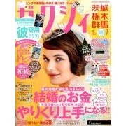 ゼクシィ 茨城・栃木・群馬版 2017年 07月号 [雑誌]