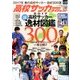 高校サッカーダイジェスト 2017年 6/23号 [雑誌]