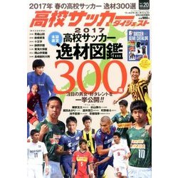 高校サッカーダイジェスト 2017年 6/23号 [雑誌]