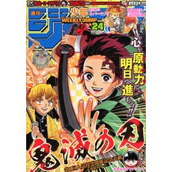 ヨドバシ Com 週刊少年ジャンプ 17年 5 29号 雑誌 通販 全品無料配達