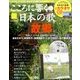 こころに響く日本の歌 2017年 5/30号 [雑誌]