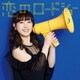 フェアリーズ／恋のロードショー