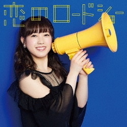 フェアリーズ／恋のロードショー