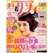 ゼクシィ 首都圏版 2017年 07月号 [雑誌]