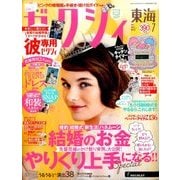 ゼクシィ 東海版 2017年 07月号 [雑誌]