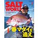 ソルトワールド 2017年 06月号 [雑誌]
