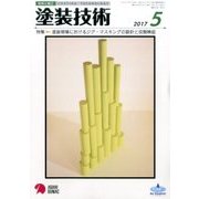塗装技術 2017年 05月号 [雑誌]
