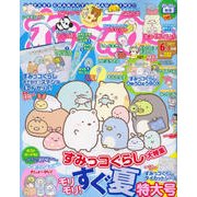 ねーねー 2017年 06月号 [雑誌]