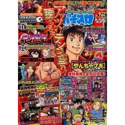 パチスロ 7 (セブン) 2017年 07月号 [雑誌]
