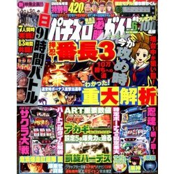 パチスロ必勝ガイドMAX (マックス) 2017年 06月号 [雑誌]