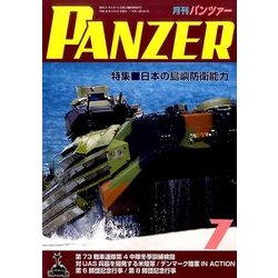 PANZER (パンツアー) 2017年 07月号 [雑誌]