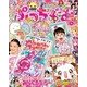 ぷっちぐみ 2017年 06月号 [雑誌]