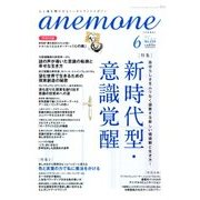 anemone(アネモネ) 2017年 06月号 [雑誌]