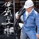 田山ひろし／俺に聞くなよ C/W 罪の海