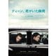 ディーン、君がいた瞬間 [DVD]