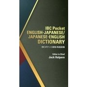 IBCポケット英和/和英辞典 [事典辞典]