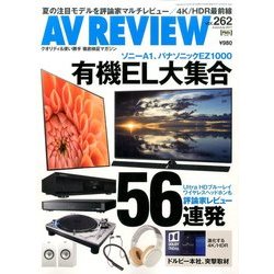 AV REVIEW (レビュー) 2017年 07月号 [雑誌]