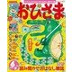 おひさま 2017年 06月号 [雑誌]