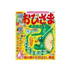 おひさま 2017年 06月号 [雑誌]