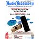 Audio Accessory (オーディオ アクセサリー) 2017年 07月号 [雑誌]