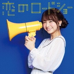 フェアリーズ／恋のロードショー