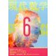 現代数学 2017年 06月号 [雑誌]