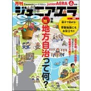 ジュニアエラ 2017年 06月号 [雑誌]