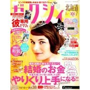 ゼクシィ 北海道版 2017年 07月号 [雑誌]