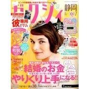 ゼクシィ 静岡版 2017年 07月号 [雑誌]