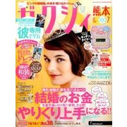 ゼクシィ 熊本版 2017年 07月号 [雑誌]