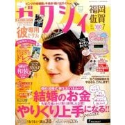 ゼクシィ 福岡・佐賀版 2017年 07月号 [雑誌]