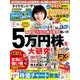 ダイヤモンド ZAi (ザイ) 2017年 07月号 [雑誌]