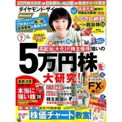 ダイヤモンド ZAi (ザイ) 2017年 07月号 [雑誌]