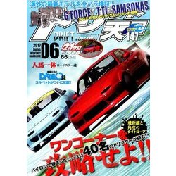 ドリフト天国 2017年 06月号 [雑誌]