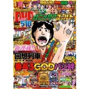 パニック7ゴールド 2017年 07月号 [雑誌]