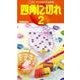 四角に切れ 2（ペンシルパズル本 137） [新書]