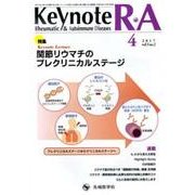 Keynote R・A vol.5no.2(2017 4) [単行本]