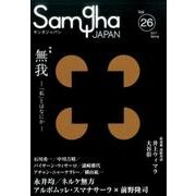 サンガジャパン Vol.26(2017Spring) [単行本]