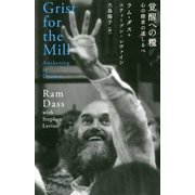 覚醒への糧―心の探求の道しるべ [単行本]