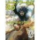 ソード・ワールド2.0 ラクシアゴッドブック(富士見ドラゴンブック) [文庫]