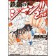 鉄鍋のジャン!!2nd　1<1>(ドラゴンコミックスエイジ) [コミック]